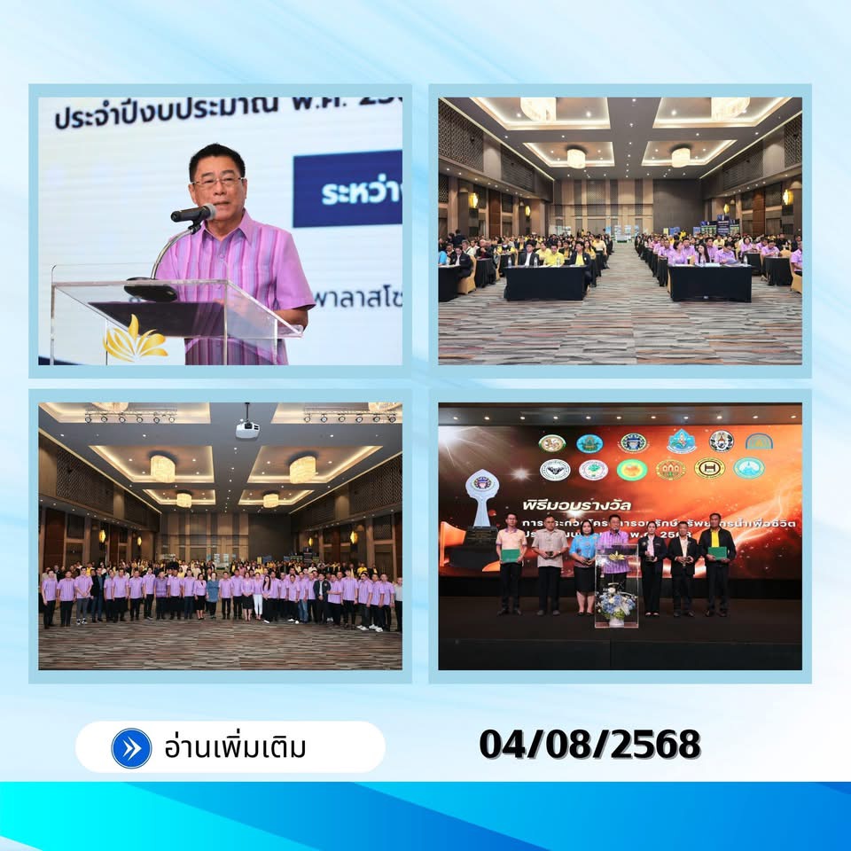อบจ.ราชบุรี จัดโครงการฝึกอบรมแนวทางการจัดทำและประสานแผนพัฒนาท้องถิ่น เสริมความร่วมมืออปท.ในจังหวัดราชบุรี