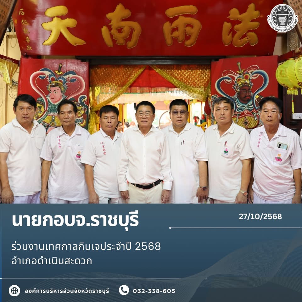 นายกวิวัฒน์ ร่วมงานเทศกาลกินเจประจำปี 2568 อำเภอดำเนินสะดวก