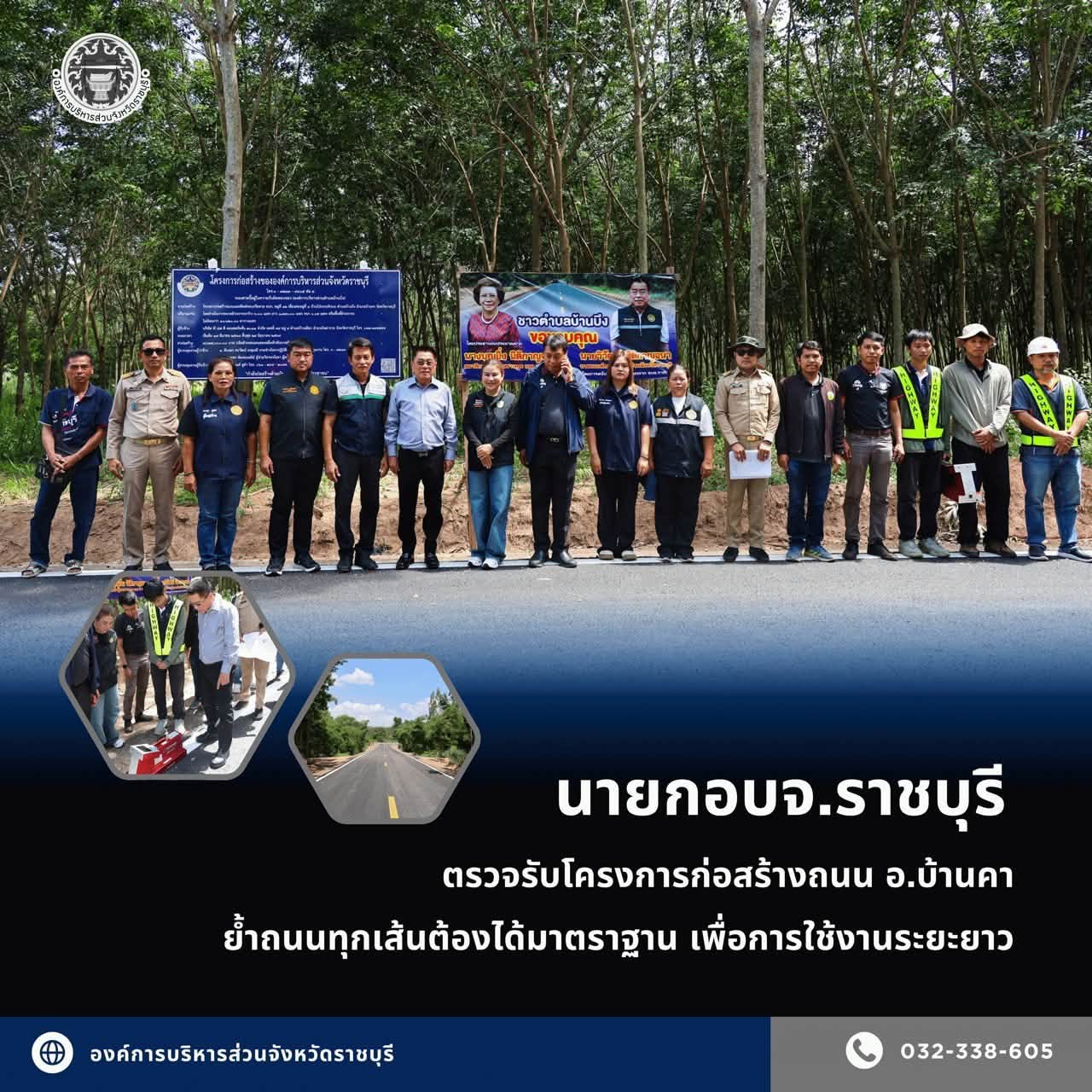นายกอบจ.ราชบุรี ตรวจรับโครงการก่อสร้างถนน อ.บ้านคา ย้ำถนนทุกเส้นต้องได้มาตราฐาน เพื่อการใช้งานระยะยาว
