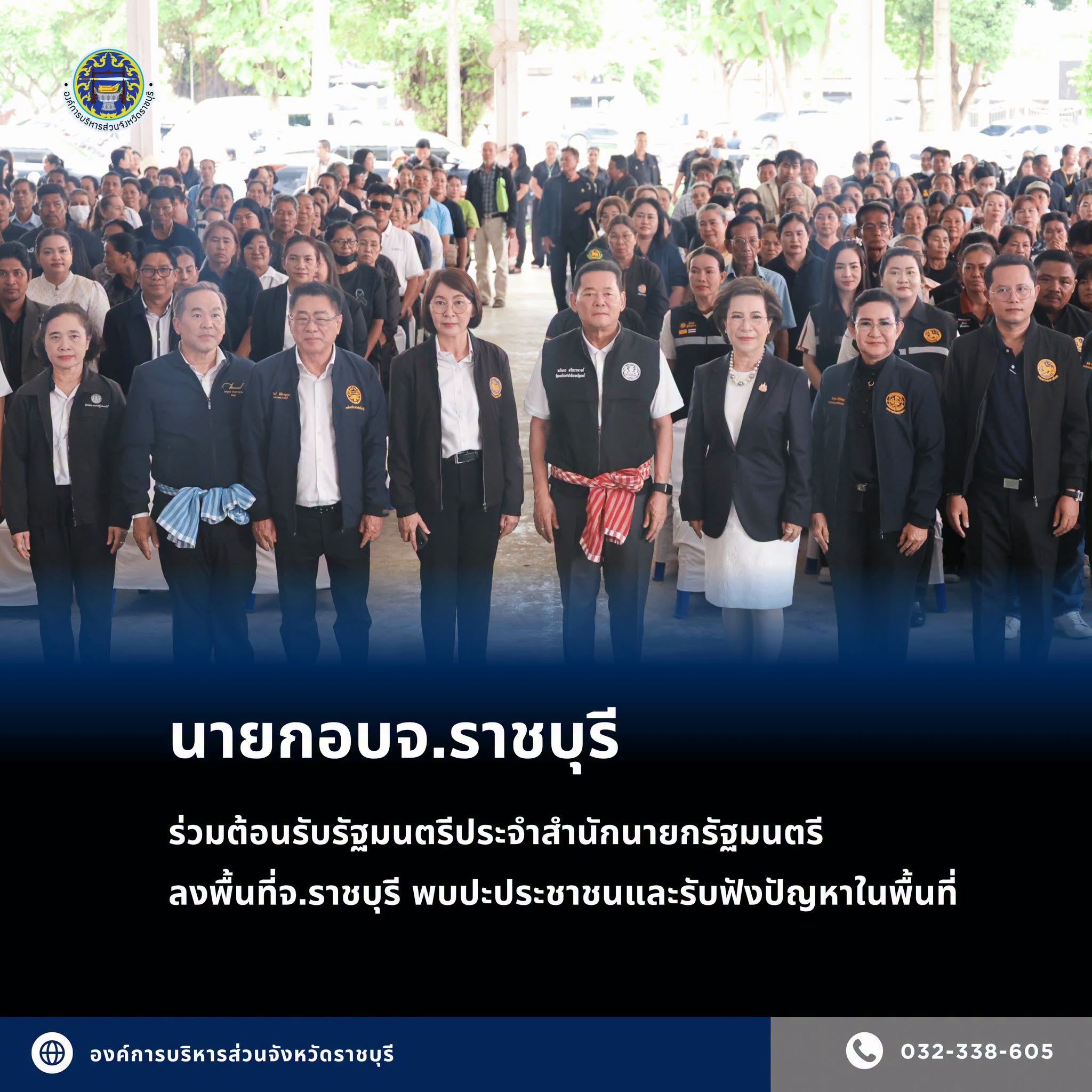 นายกอบจ.ราชบุรี ร่วมต้อนรับรัฐมนตรีประจำสำนักนายกรัฐมนตรี ในการลงพื้นที่ พบปะประชาชนและรับฟังปัญหาการบริหารจัดการน้ำเพื่ออุปโภคบริโภคและการเกษตรในพื้นที่อำเภอปากท่อ